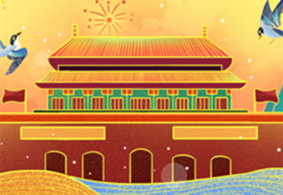 萬家團圓迎中秋，四海歡騰慶國慶