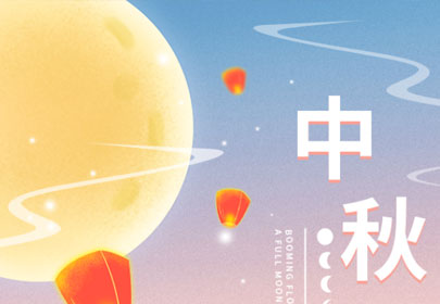 【情暖中秋，心系員工】山立為全體員工發(fā)放中秋節(jié)暖心福利！