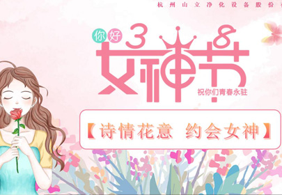 詩情花意 約會女神！